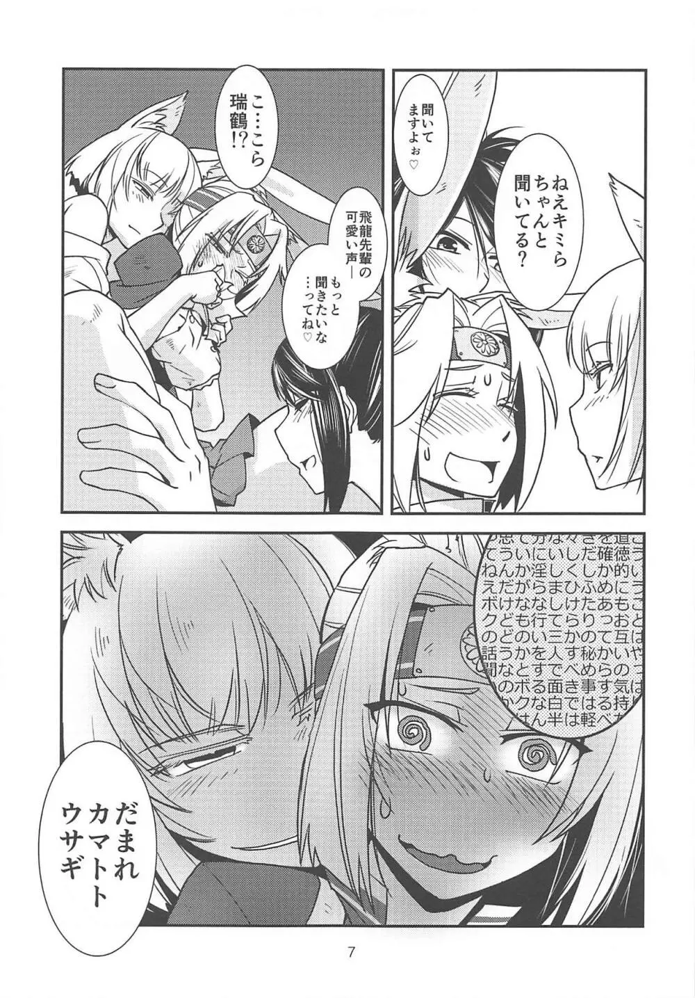 キミたちは本当にエッチだな!! - page8