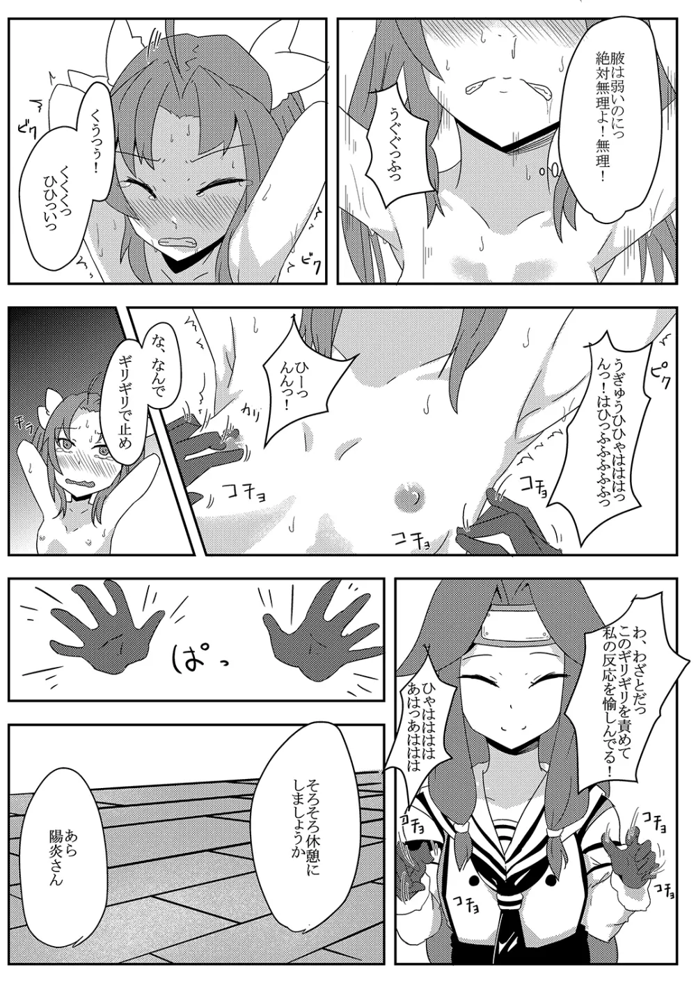 陽炎をくすぐり拷問する話。 - page10