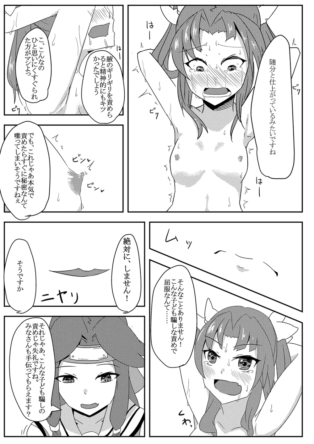 陽炎をくすぐり拷問する話。 - page11