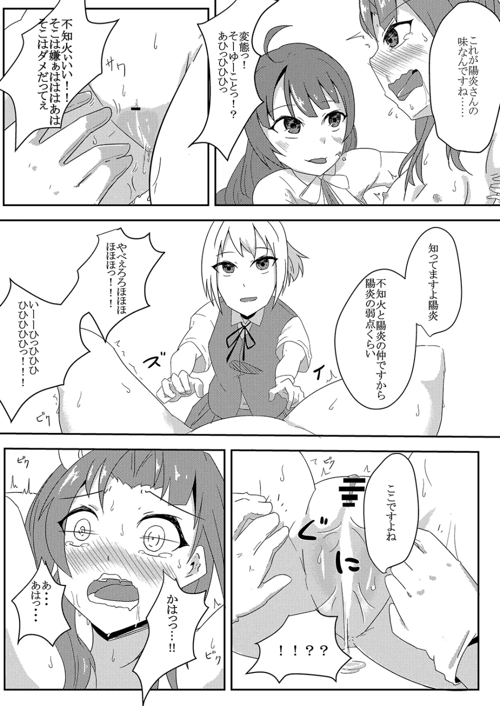 陽炎をくすぐり拷問する話。 - page15