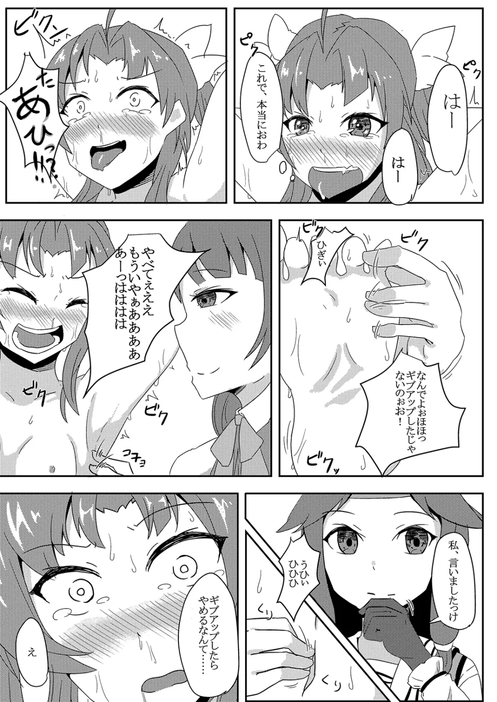 陽炎をくすぐり拷問する話。 - page17