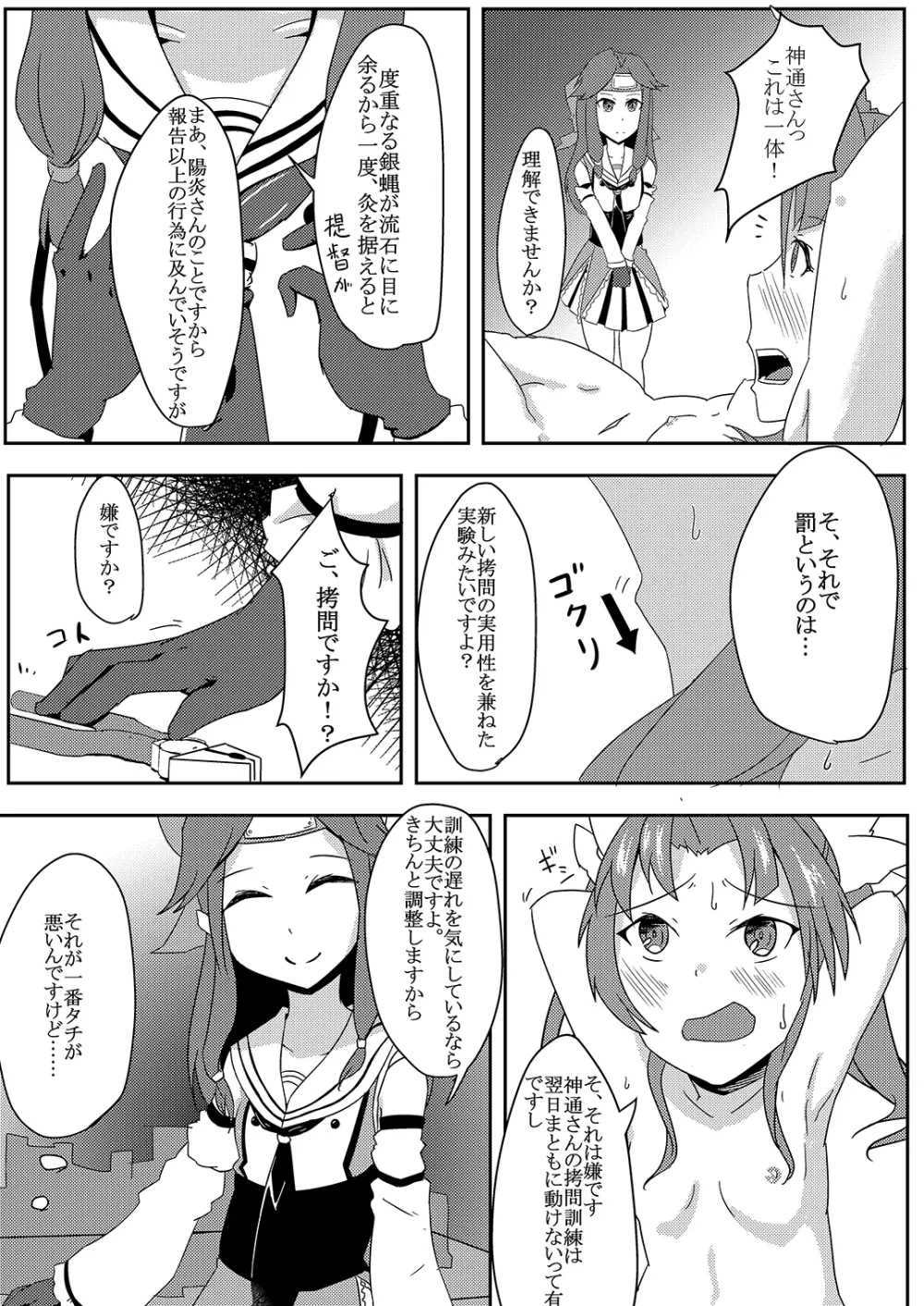 陽炎をくすぐり拷問する話。 - page3