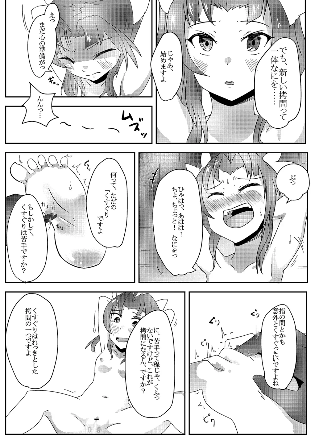 陽炎をくすぐり拷問する話。 - page4