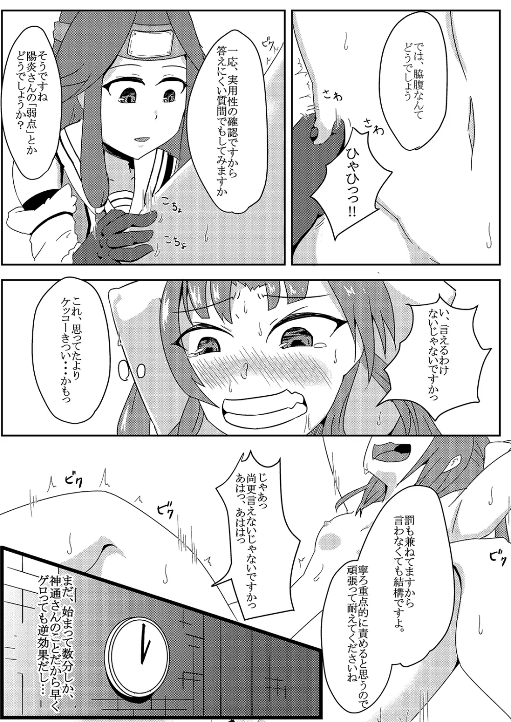 陽炎をくすぐり拷問する話。 - page5