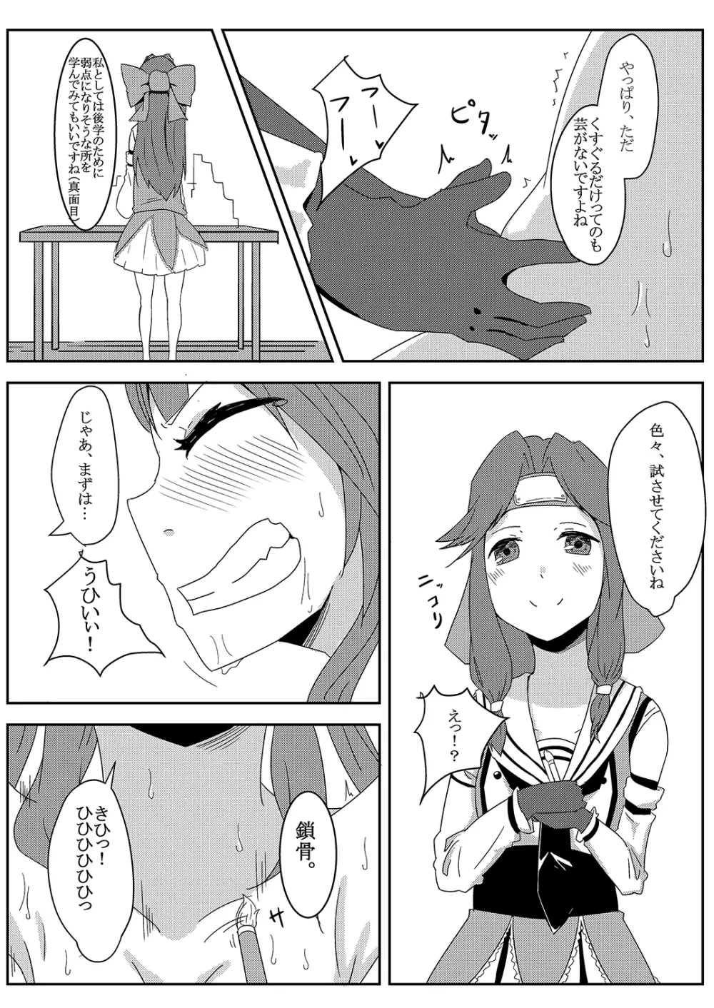 陽炎をくすぐり拷問する話。 - page6