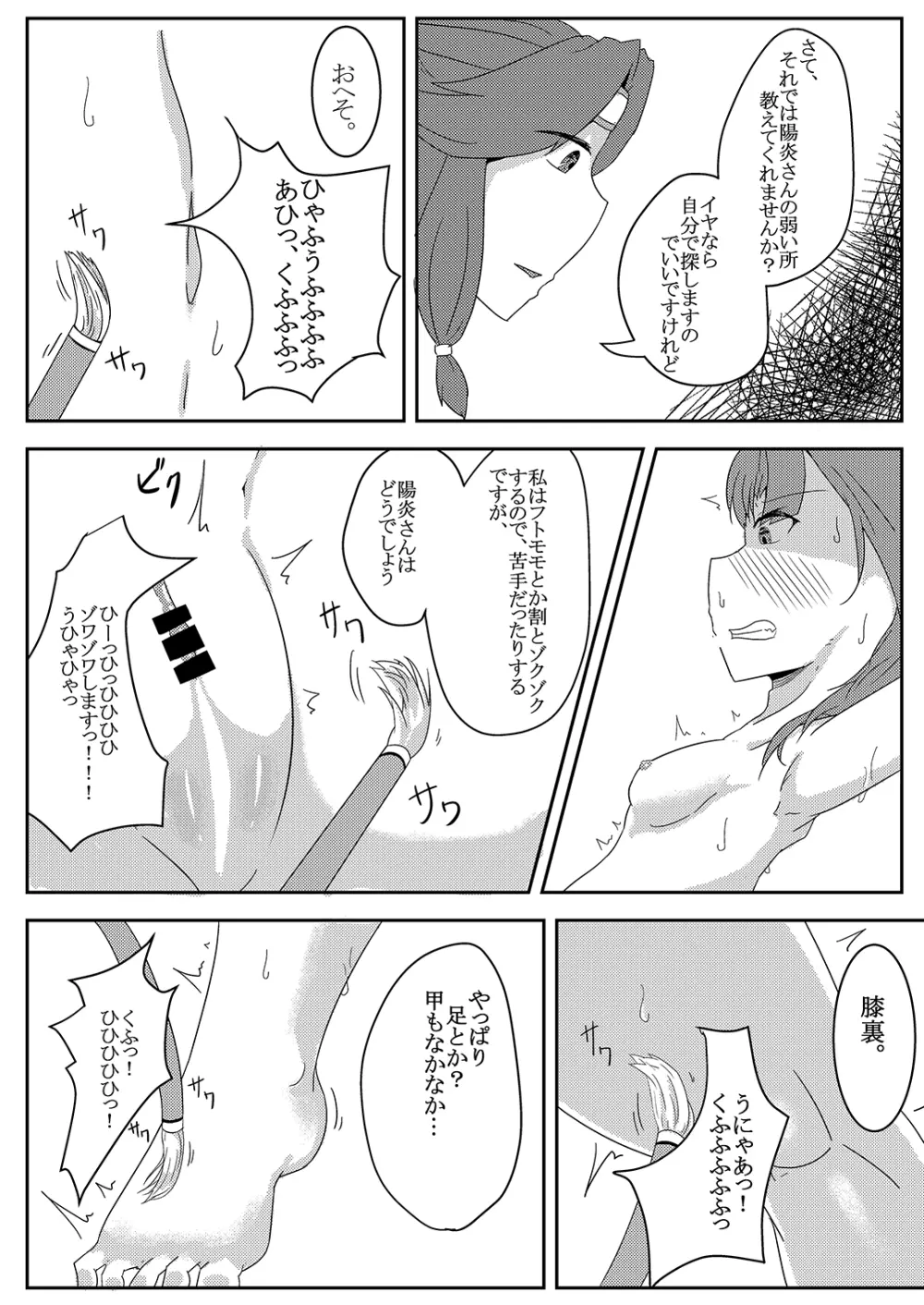 陽炎をくすぐり拷問する話。 - page7