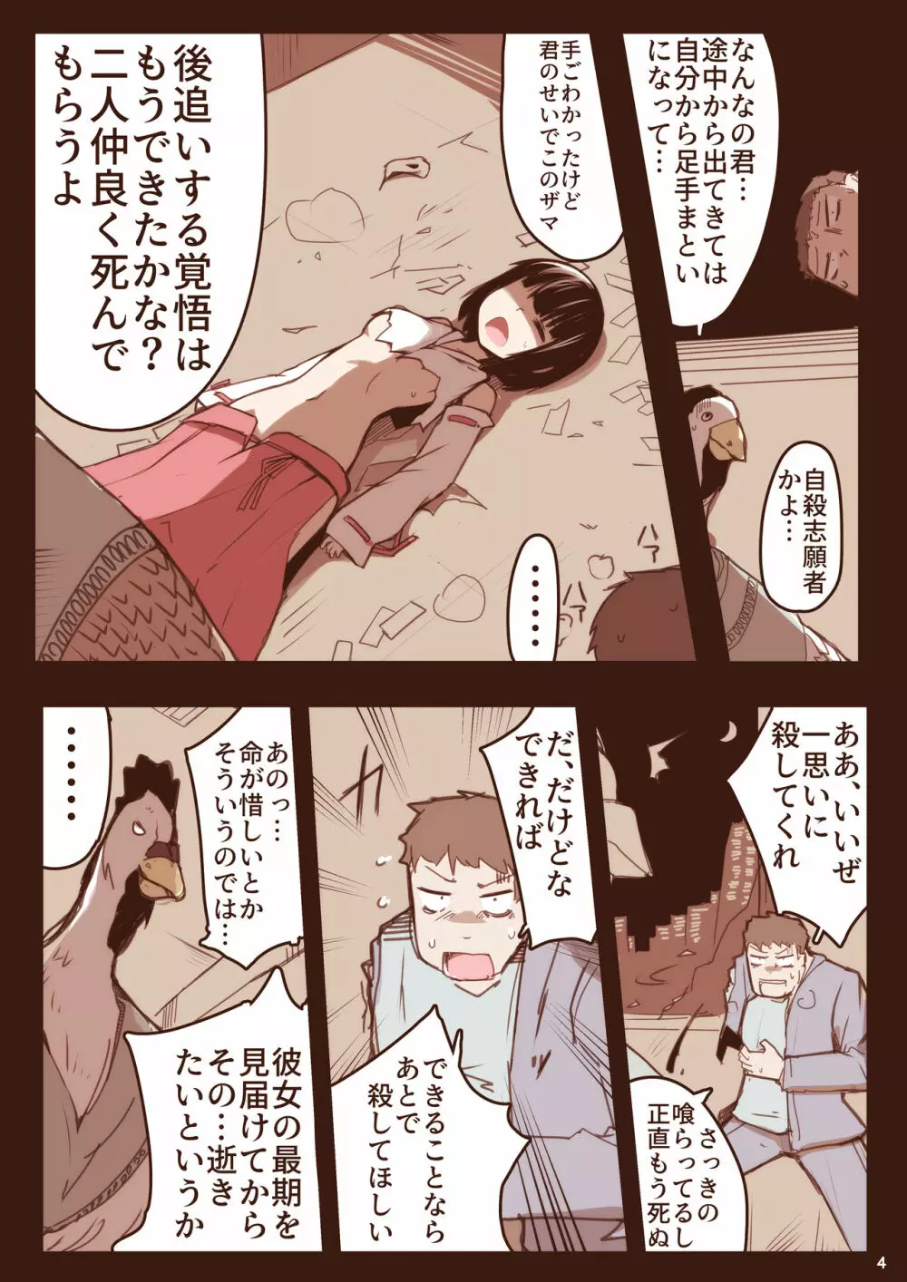 腹責めonly りょなもん - page4