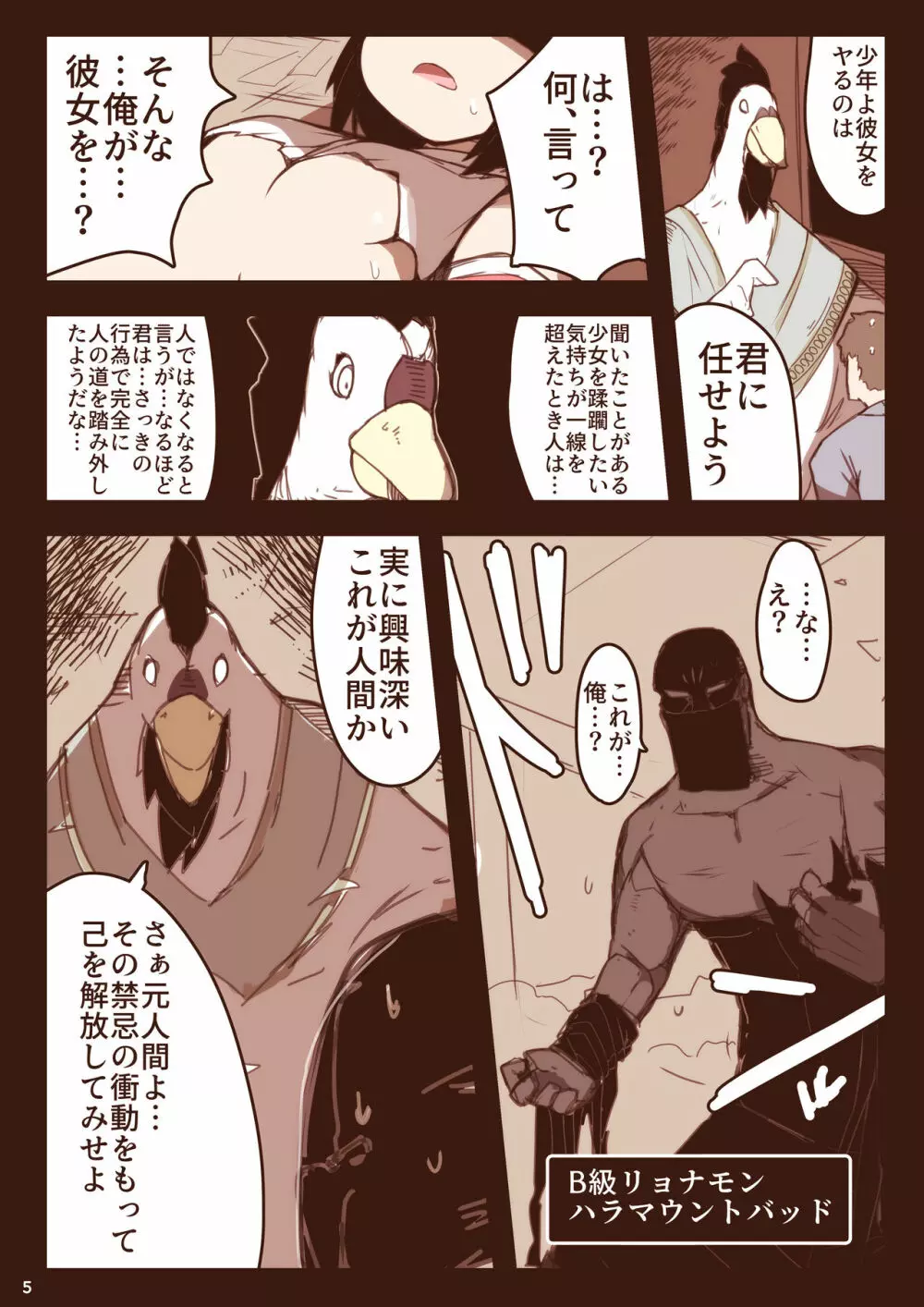 腹責めonly りょなもん - page5