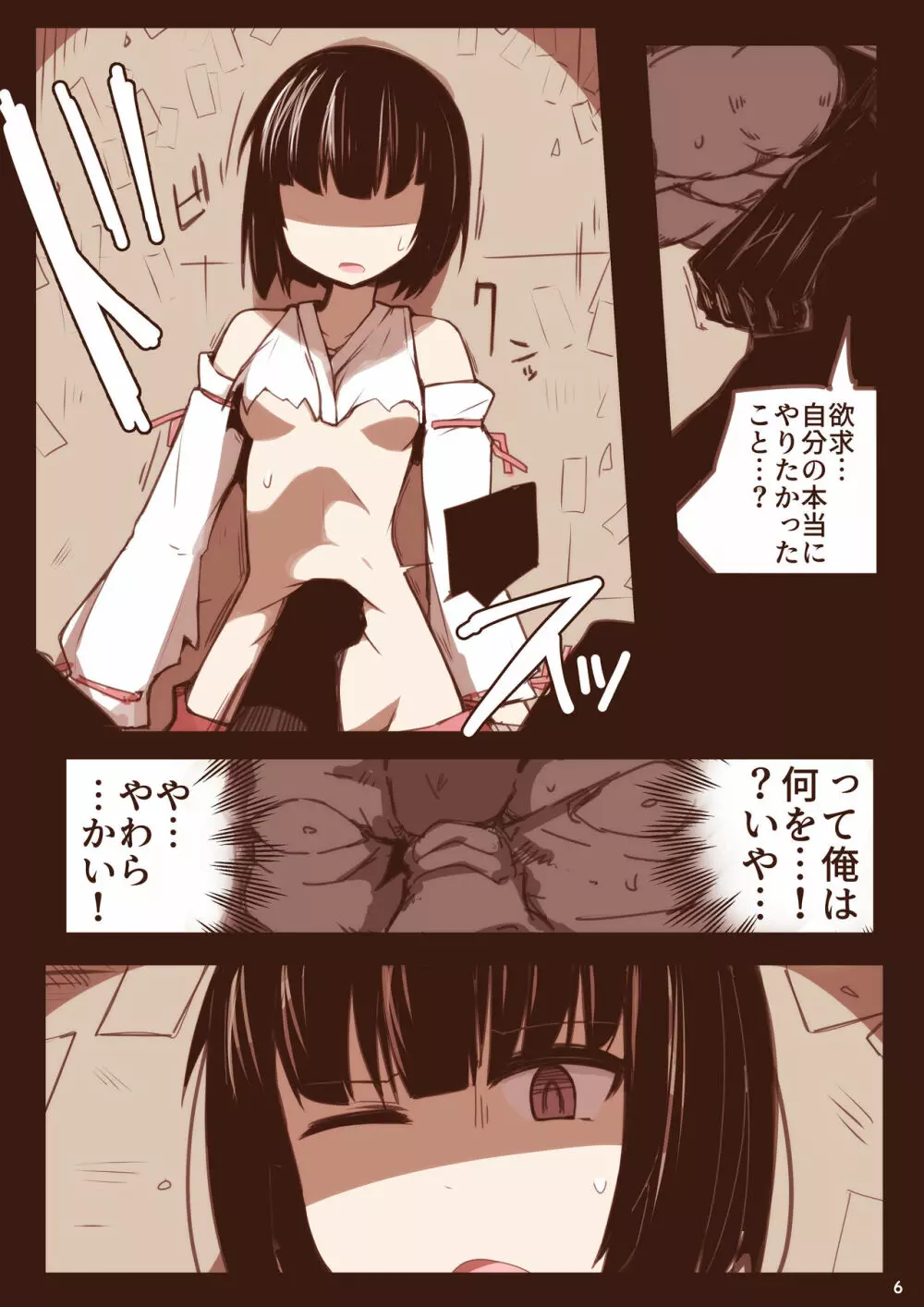 腹責めonly りょなもん - page6