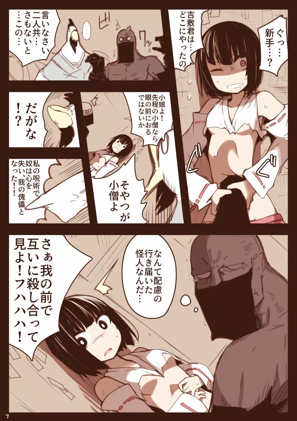 腹責めonly りょなもん - page7