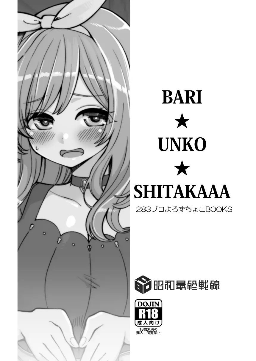 BARI☆UNKO☆SHITAKAAA - page12