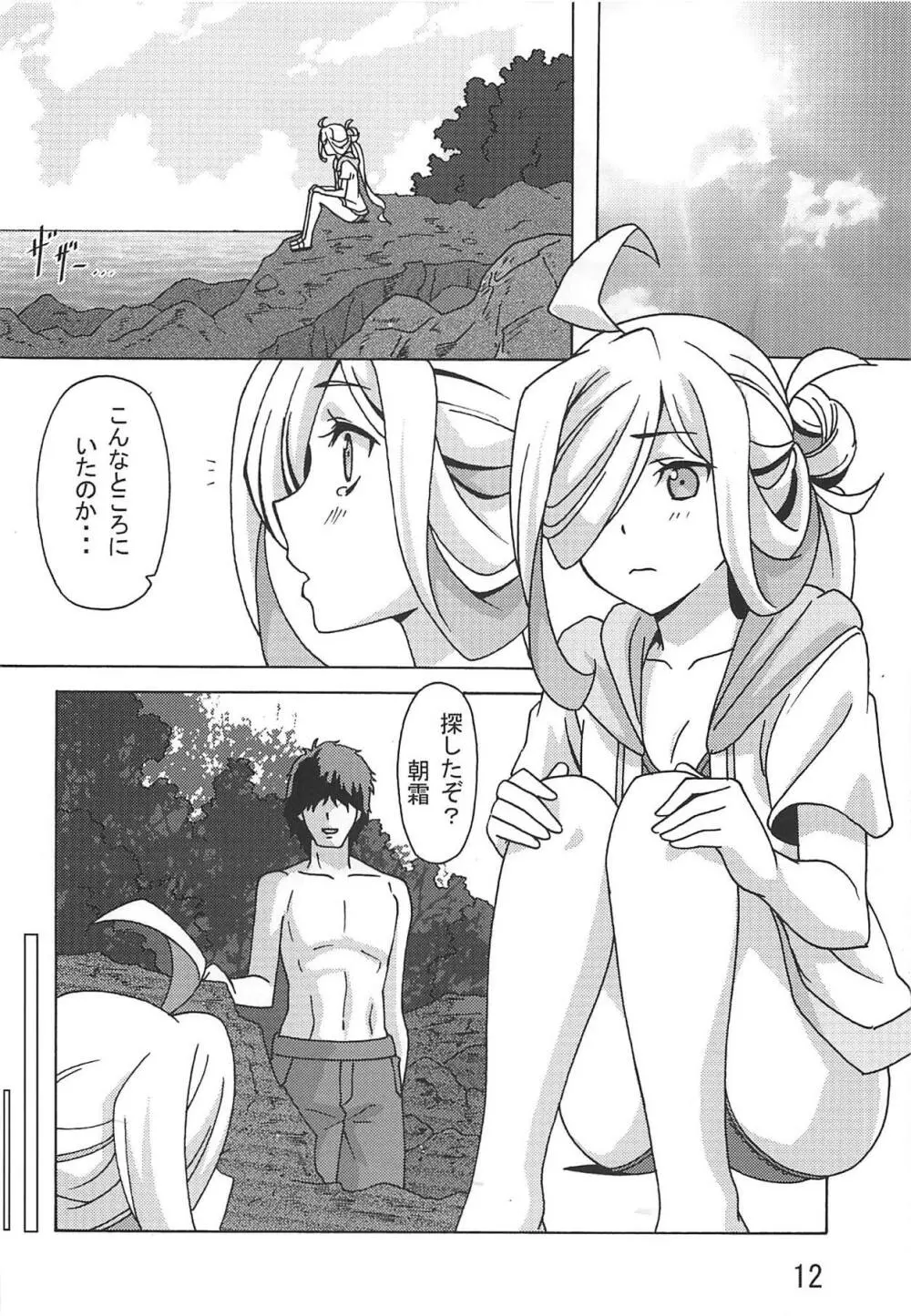 朝霜の新婚旅行へいくっきゃないね! - page11