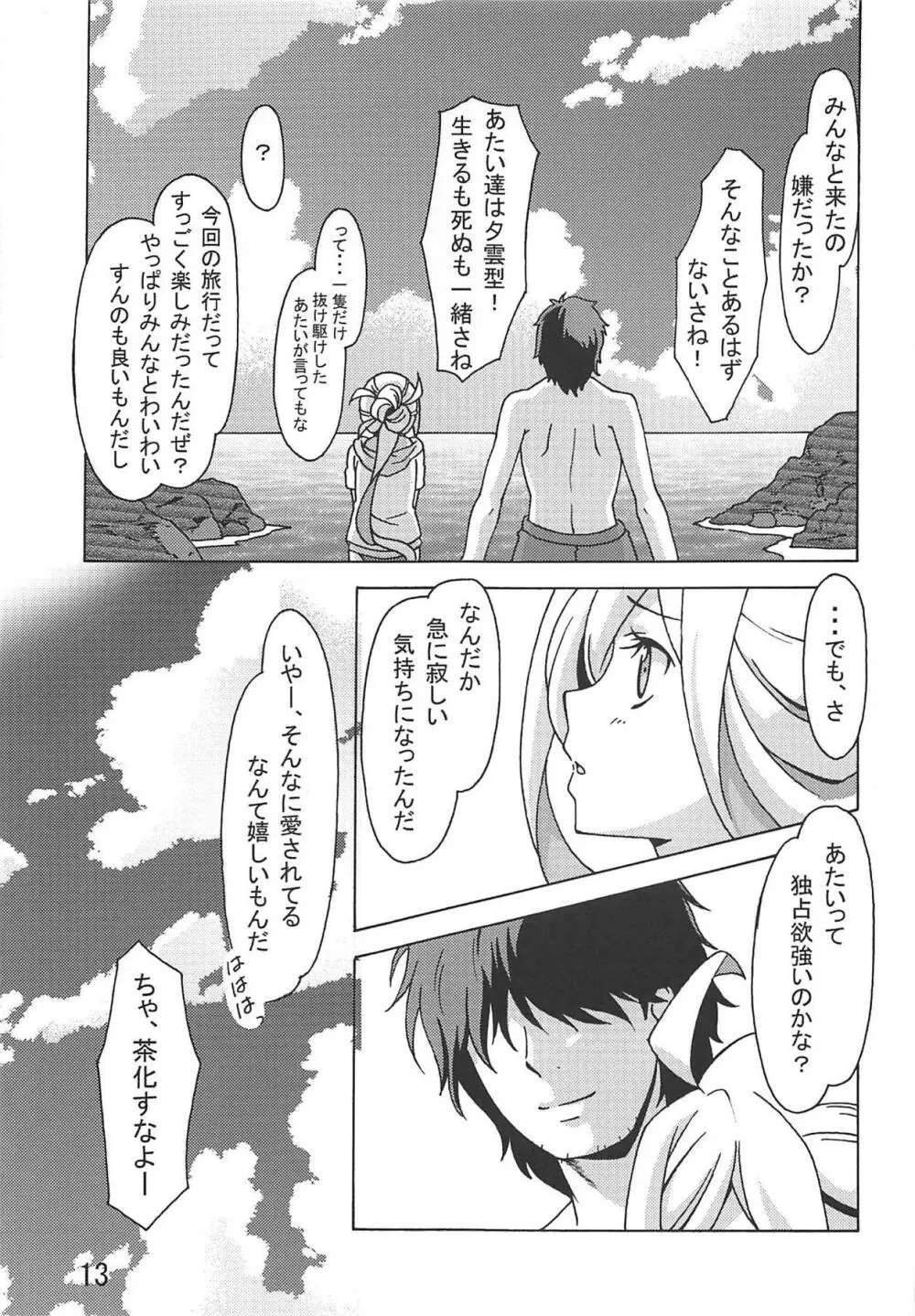 朝霜の新婚旅行へいくっきゃないね! - page12