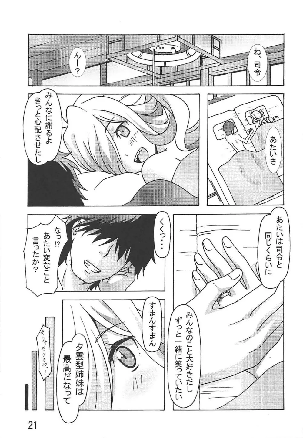 朝霜の新婚旅行へいくっきゃないね! - page20