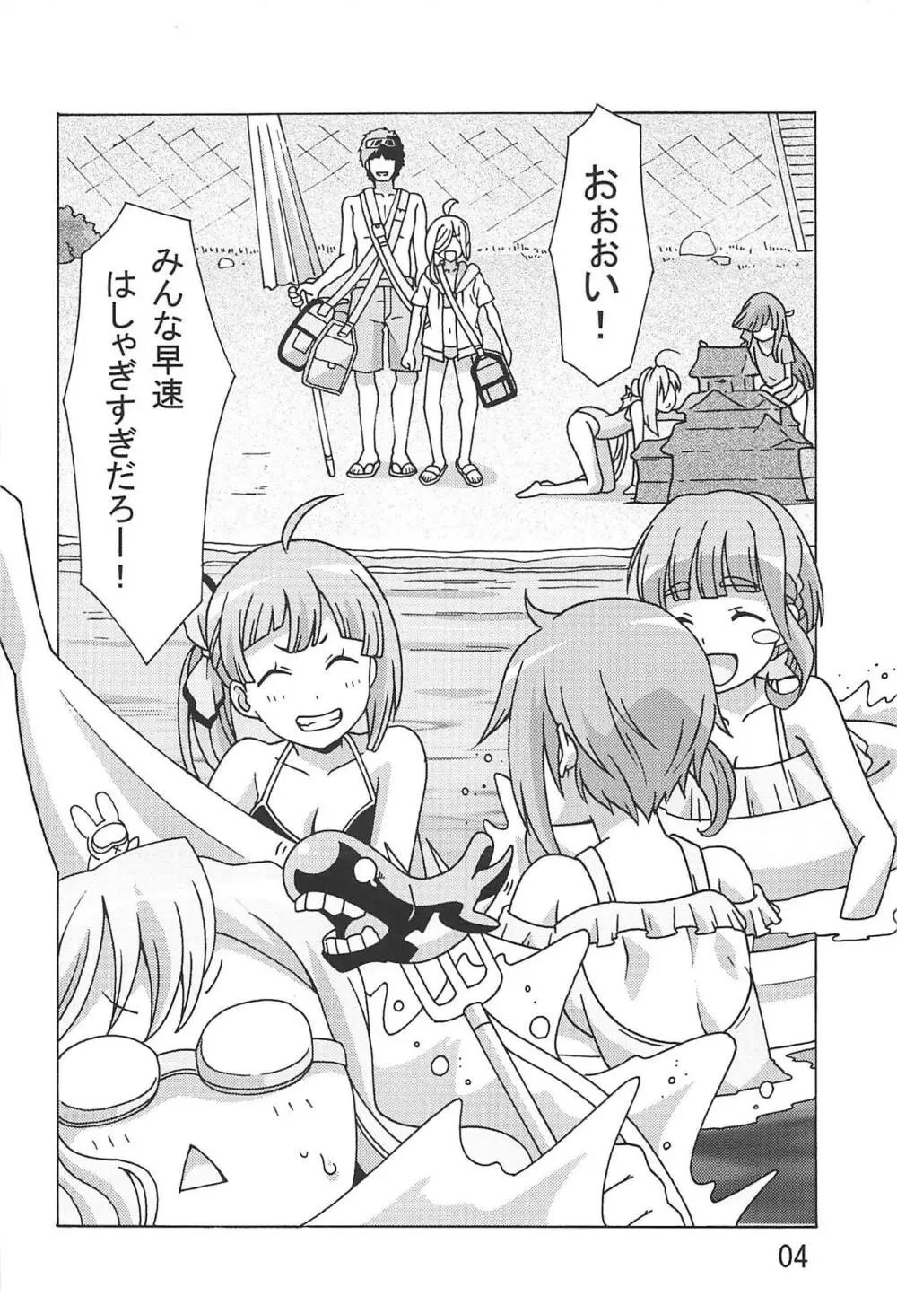 朝霜の新婚旅行へいくっきゃないね! - page3