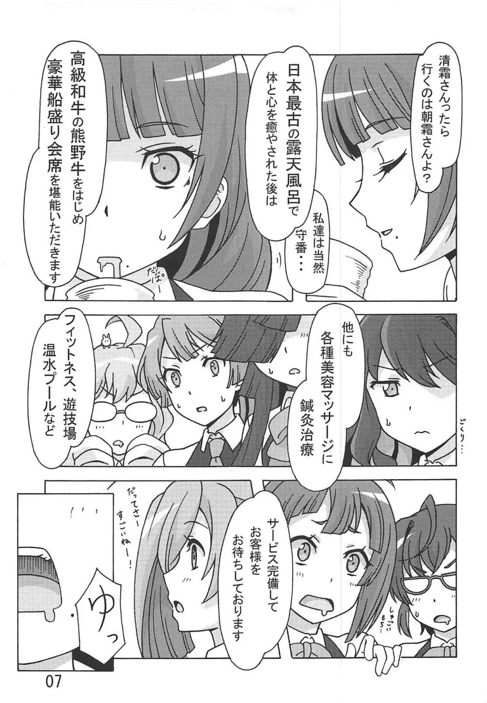 朝霜の新婚旅行へいくっきゃないね! - page6