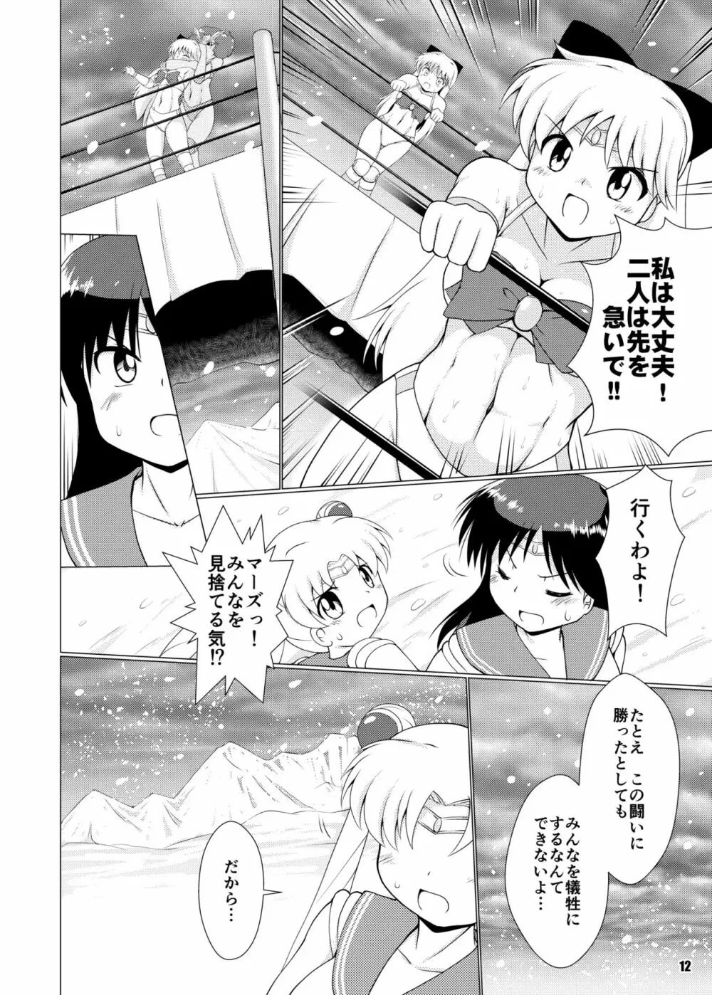 悲壮なる最終戦 - page11