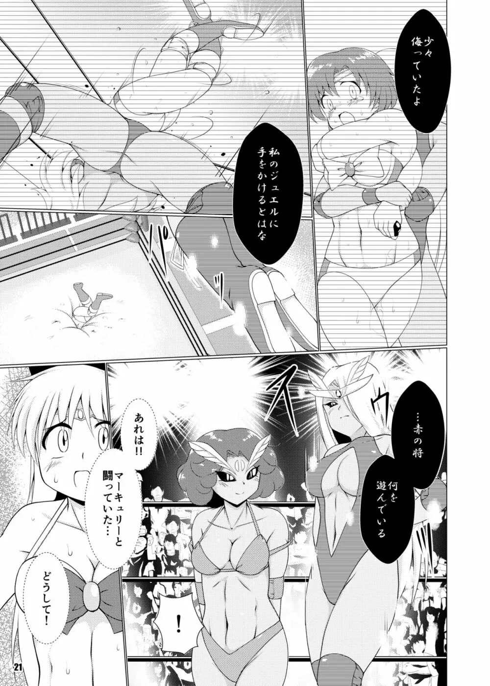 悲壮なる最終戦 - page20