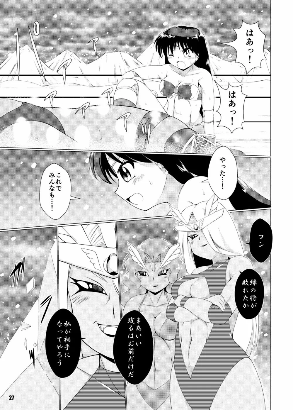 悲壮なる最終戦 - page26