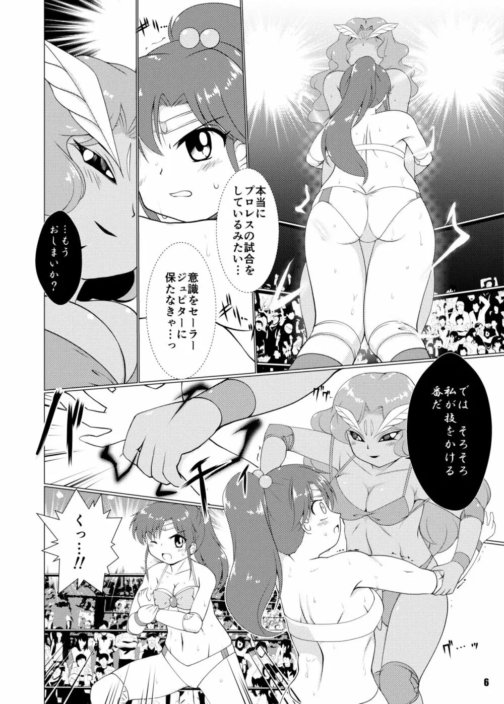 悲壮なる最終戦 - page5