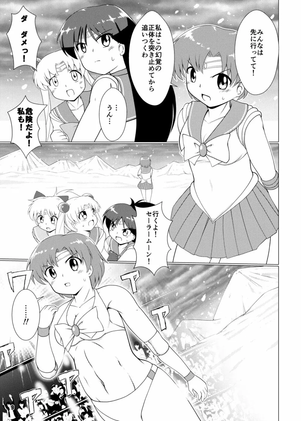 悲壮なる最終戦 - page8