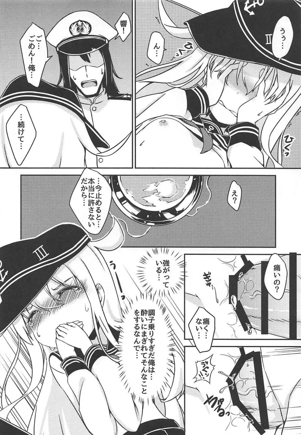 ～アルコホリック～ 酔った君を抱きしめたい - page17