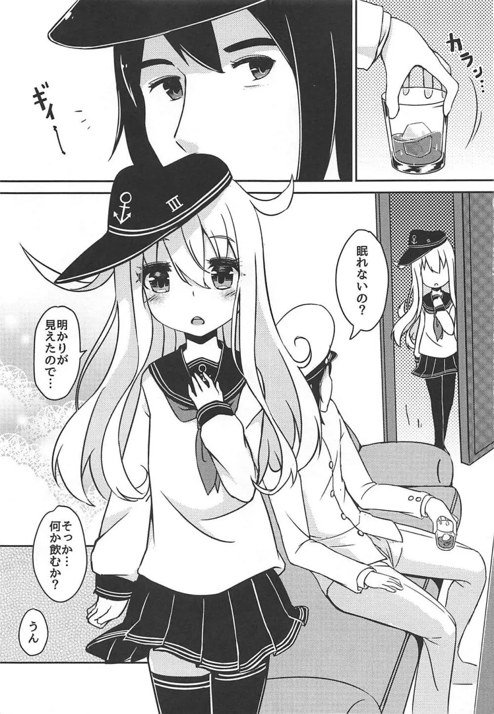 ～アルコホリック～ 酔った君を抱きしめたい - page2