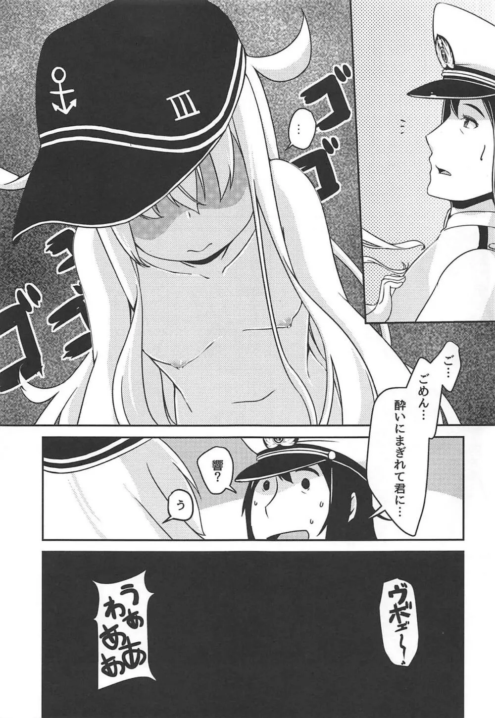 ～アルコホリック～ 酔った君を抱きしめたい - page24