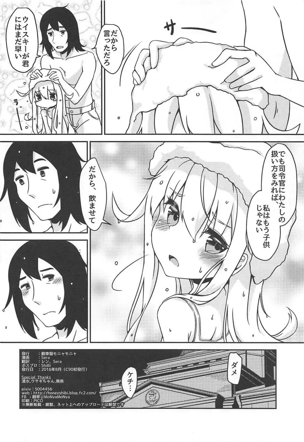 ～アルコホリック～ 酔った君を抱きしめたい - page25