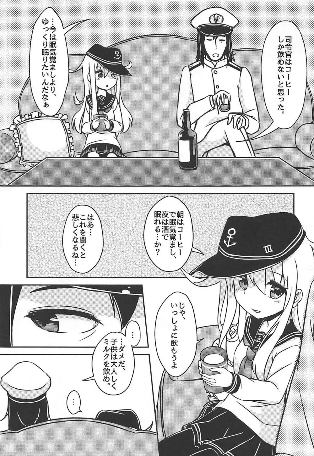 ～アルコホリック～ 酔った君を抱きしめたい - page4