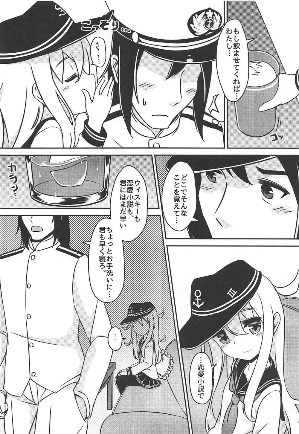 ～アルコホリック～ 酔った君を抱きしめたい - page5