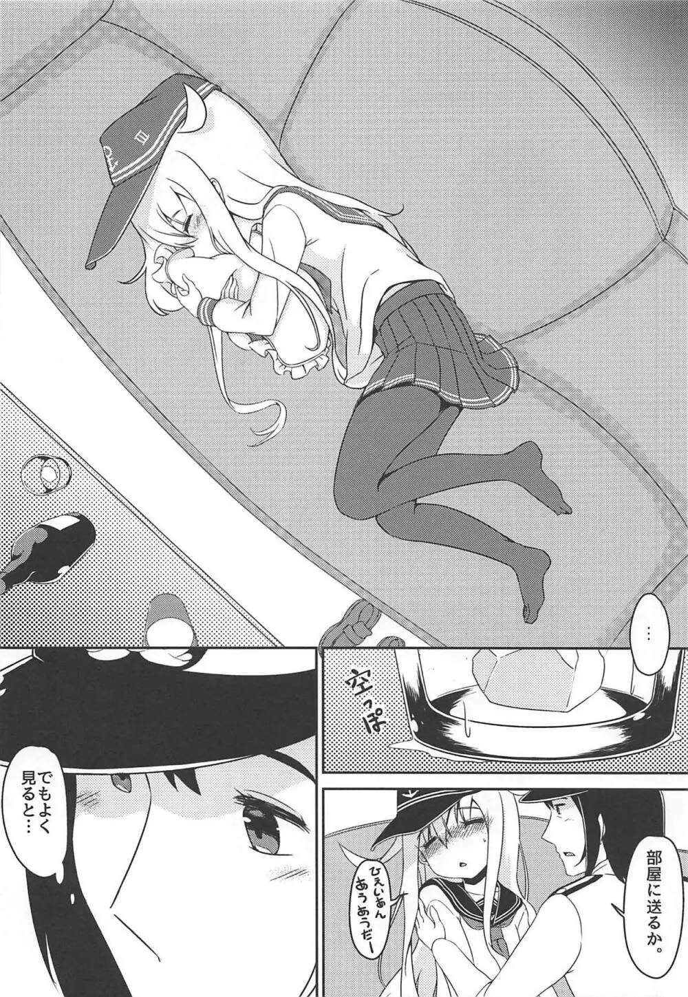 ～アルコホリック～ 酔った君を抱きしめたい - page7