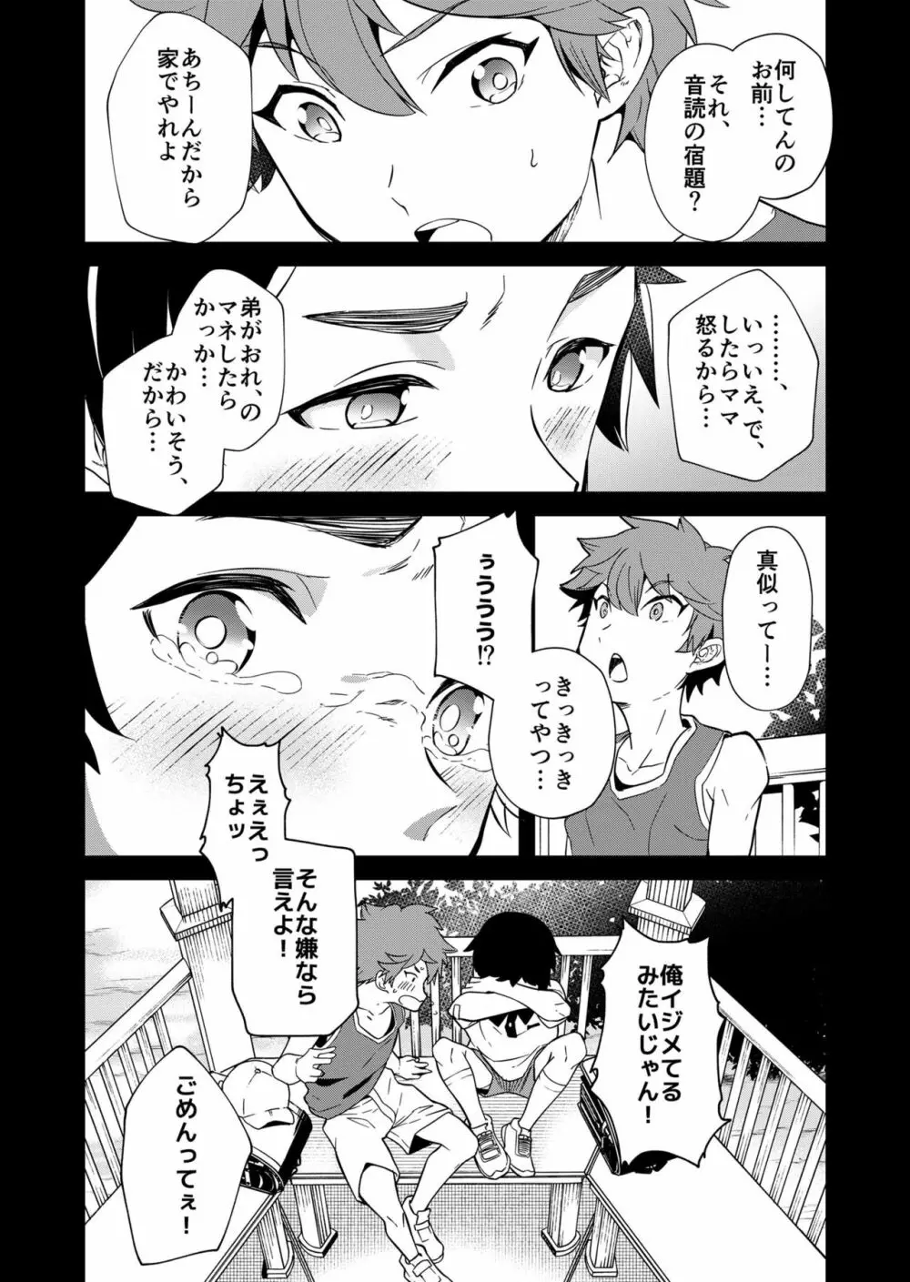 きりつ、きをつけ、れい! - page10