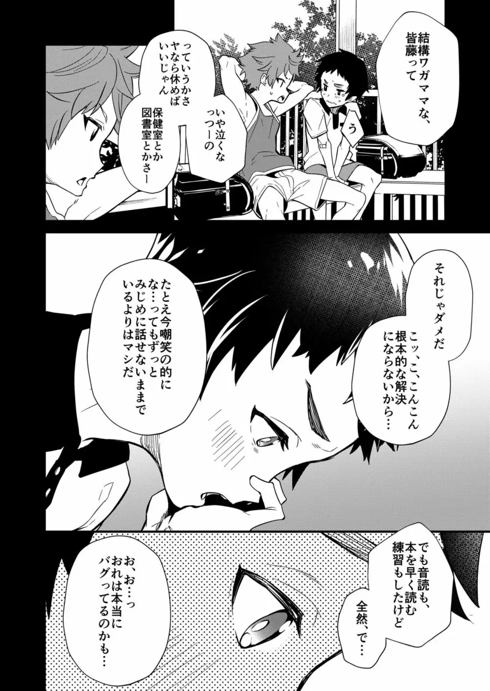 きりつ、きをつけ、れい! - page12