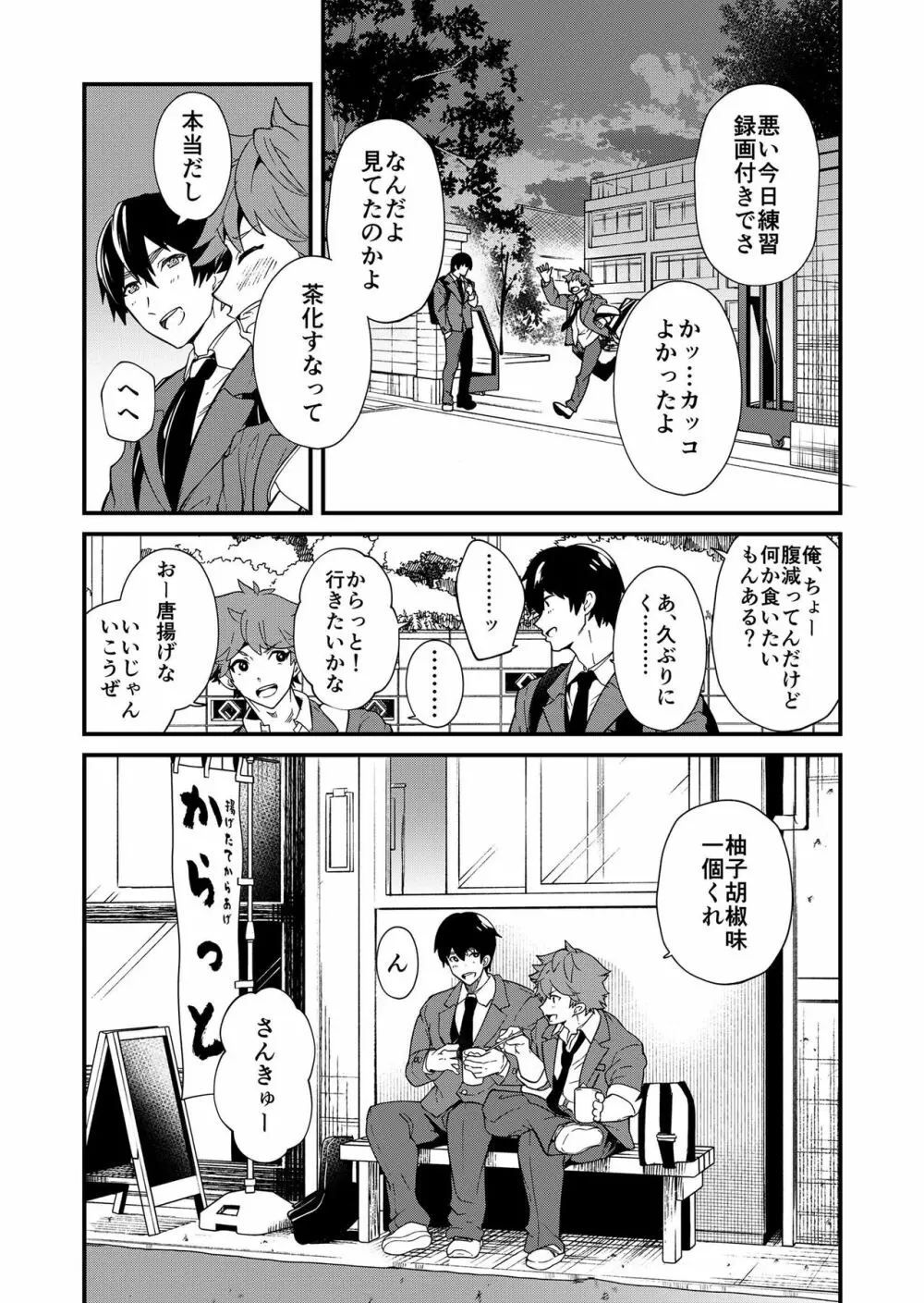 きりつ、きをつけ、れい! - page18