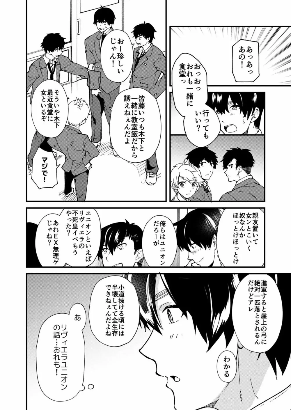 きりつ、きをつけ、れい! - page28