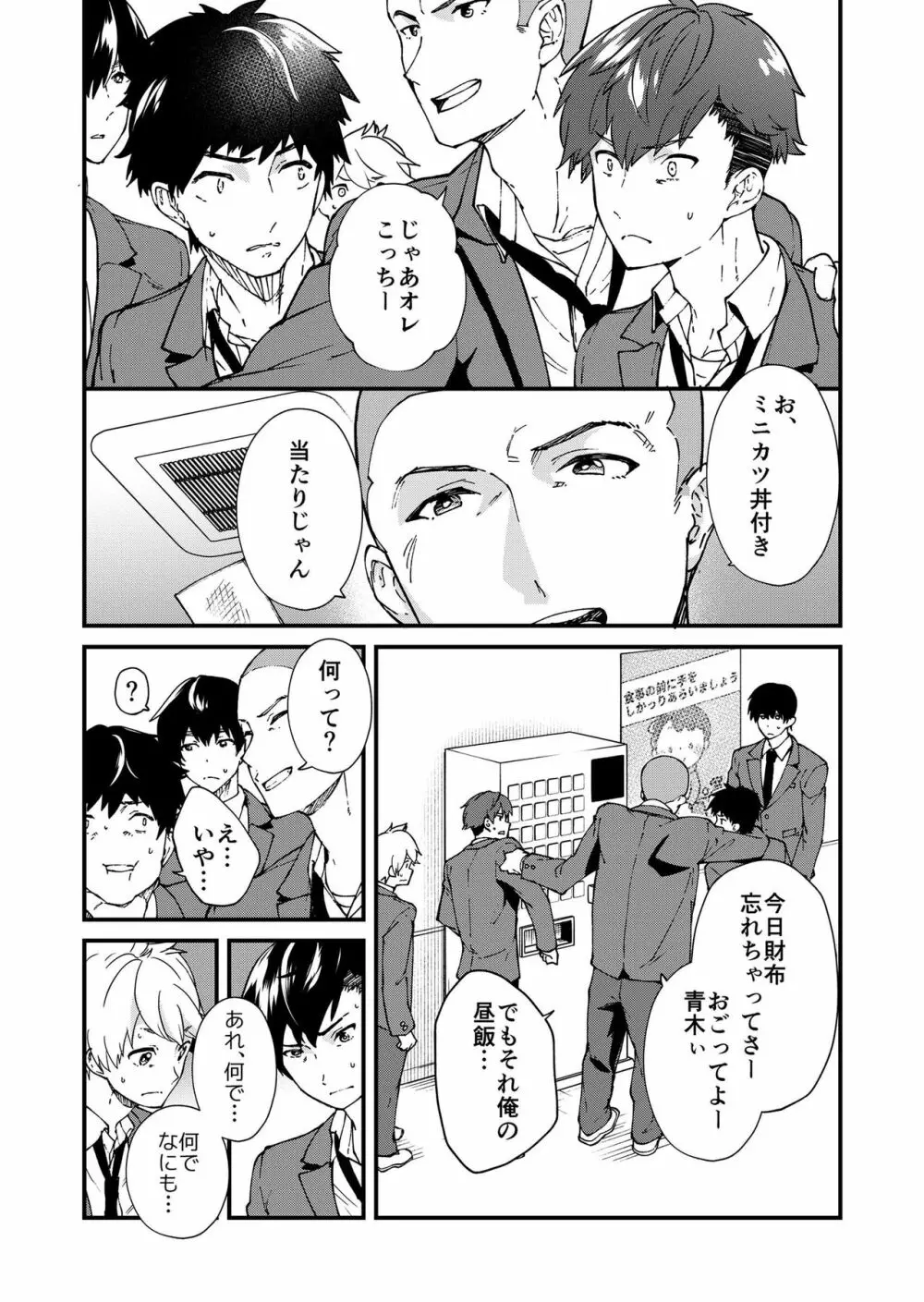 きりつ、きをつけ、れい! - page31