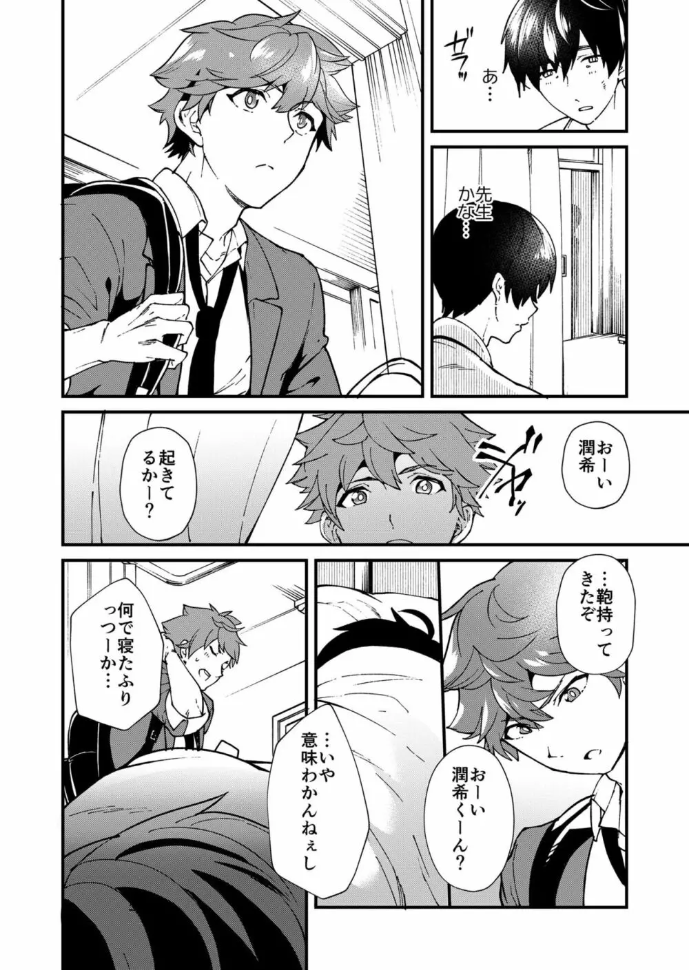 きりつ、きをつけ、れい! - page36