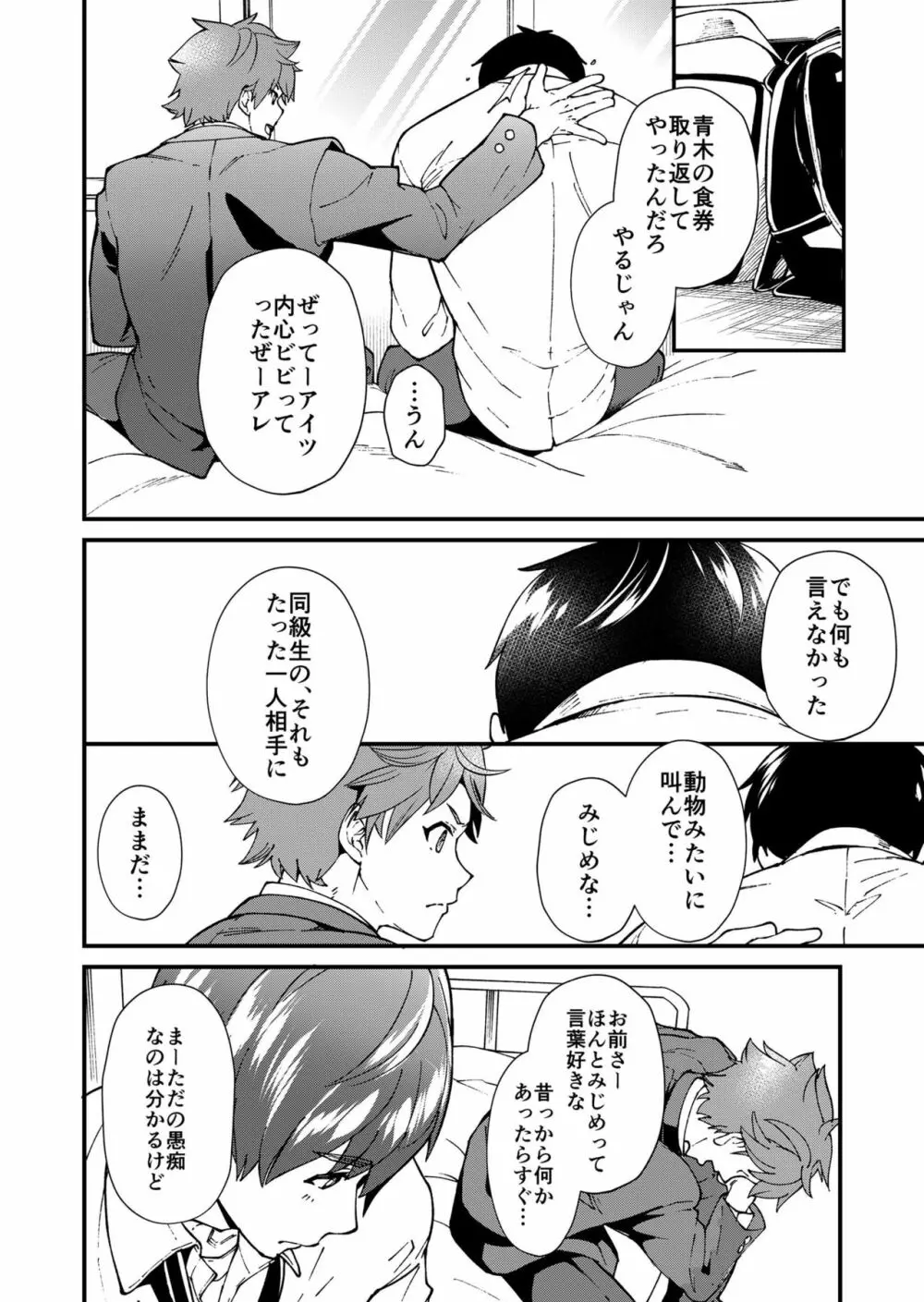 きりつ、きをつけ、れい! - page38