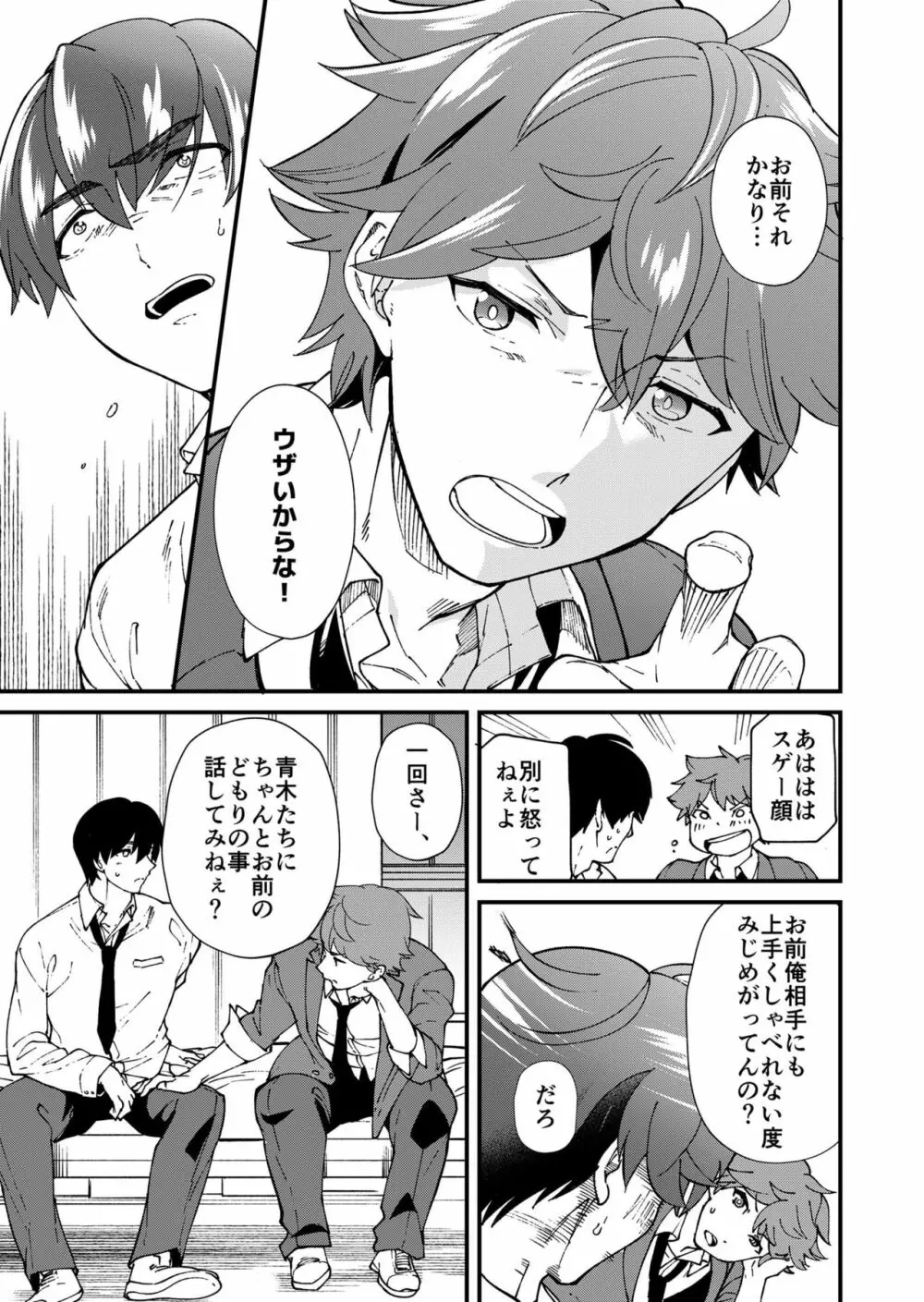 きりつ、きをつけ、れい! - page39