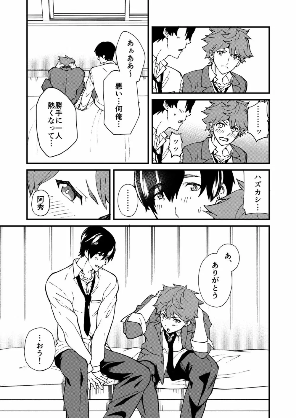 きりつ、きをつけ、れい! - page41