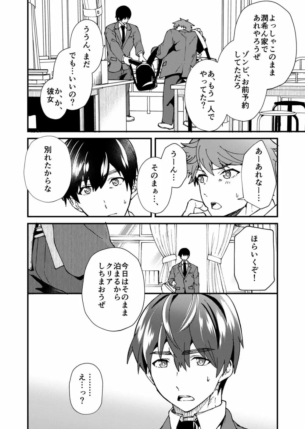 きりつ、きをつけ、れい! - page42