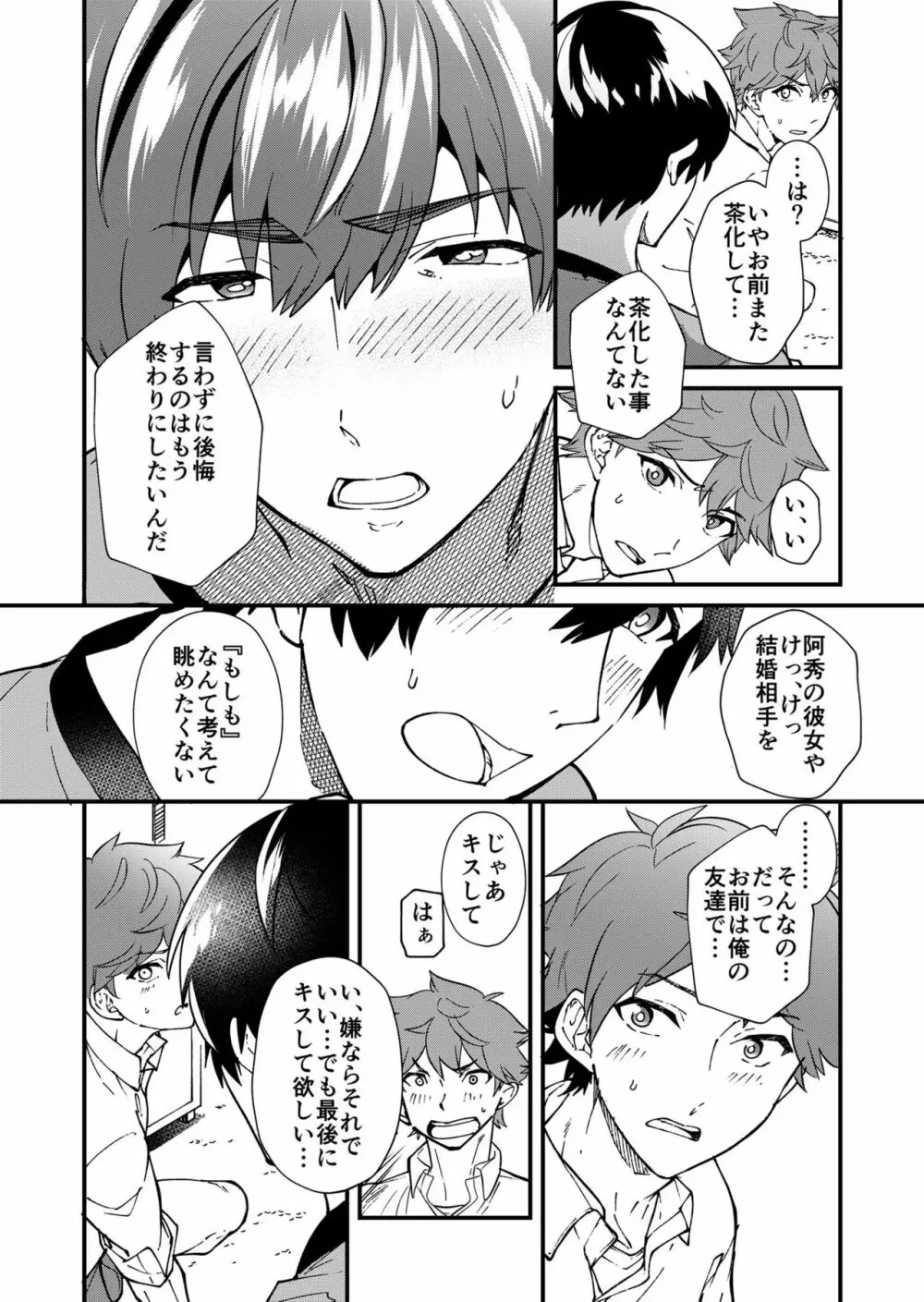 きりつ、きをつけ、れい! - page48