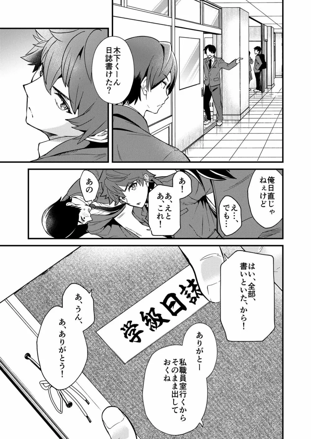 きりつ、きをつけ、れい! - page5