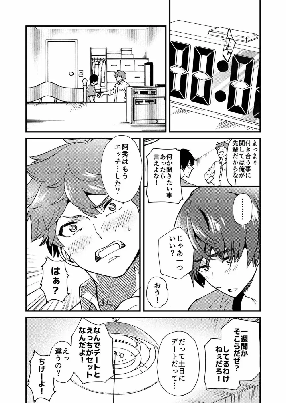 きりつ、きをつけ、れい! - page52