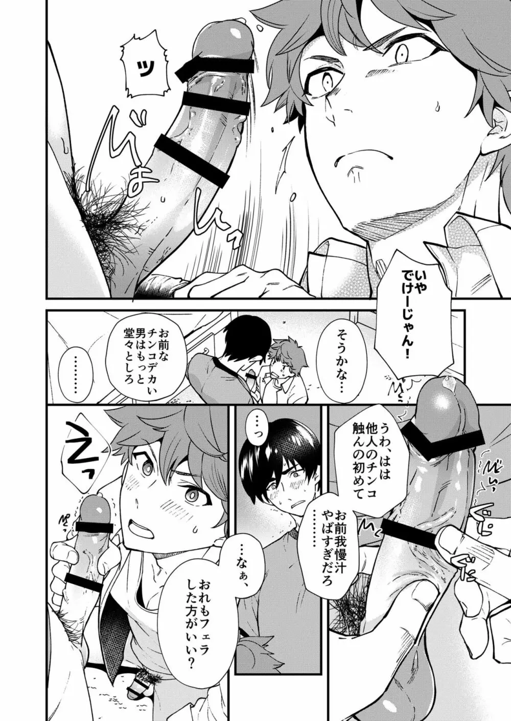 きりつ、きをつけ、れい! - page60