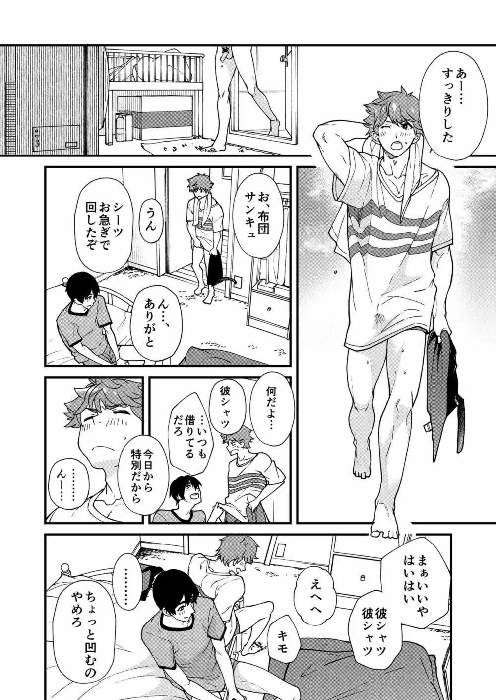 きりつ、きをつけ、れい! - page76