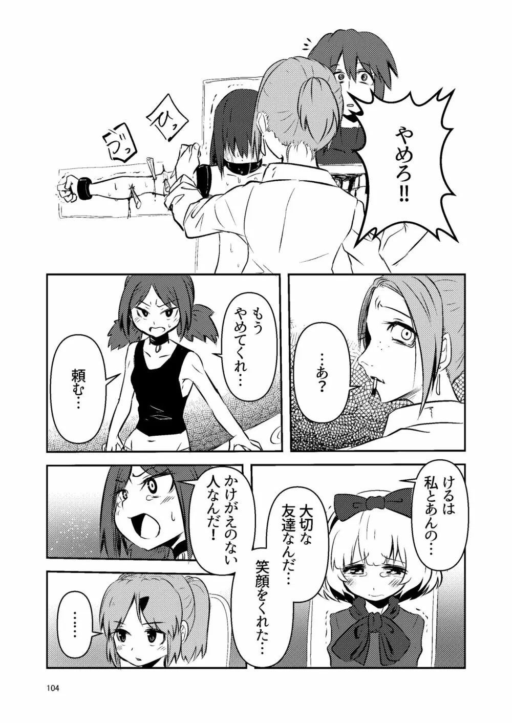 ナキツラバチ・ラスノ - page103