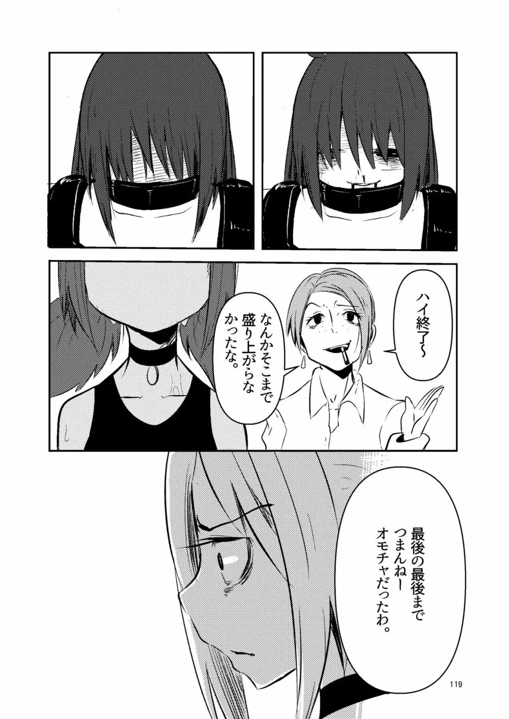 ナキツラバチ・ラスノ - page118