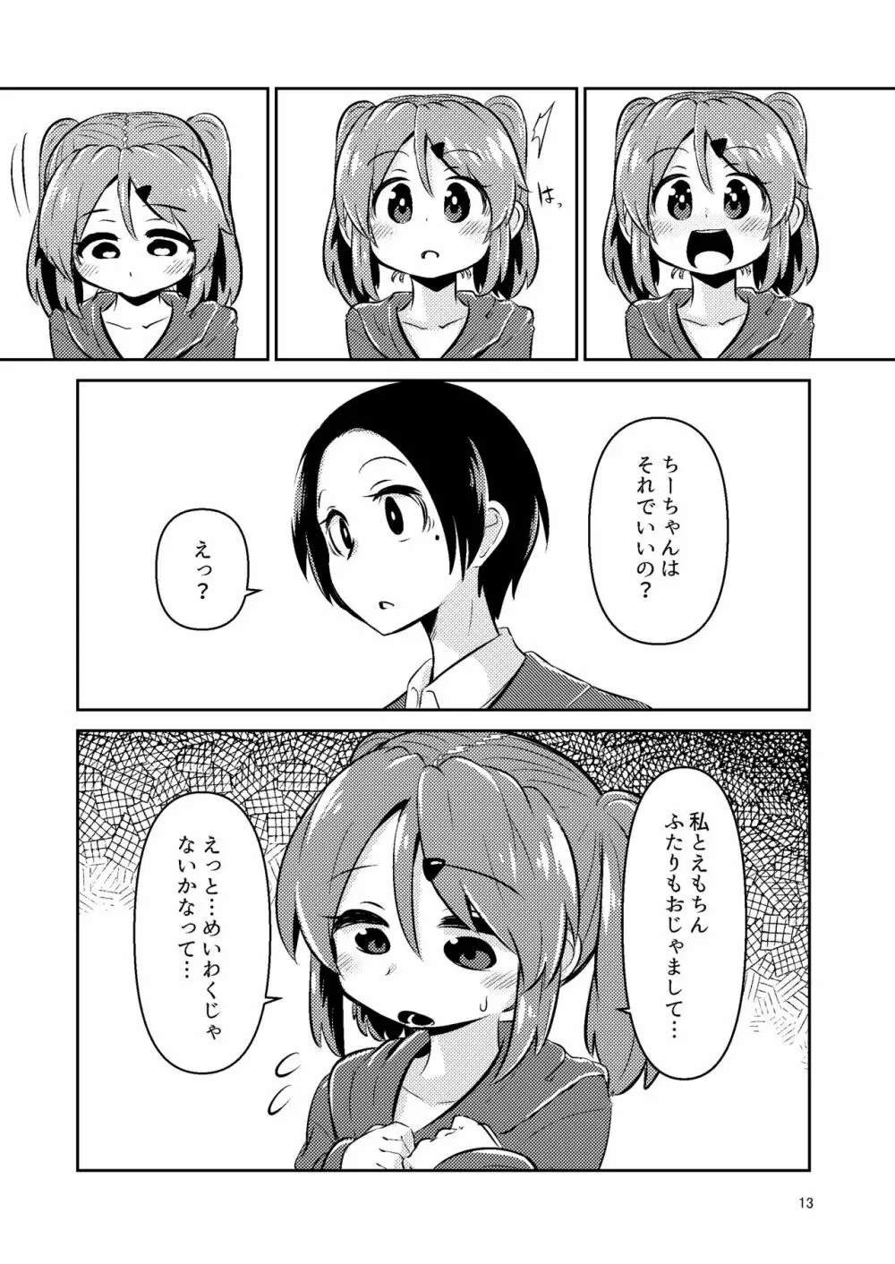 ナキツラバチ・ラスノ - page12